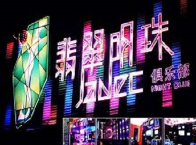 芙蓉哪里荤的KTV男模女漂亮多-翡翠明珠KTV好玩会所体验